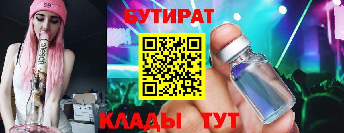 Бутират вода Светлоград