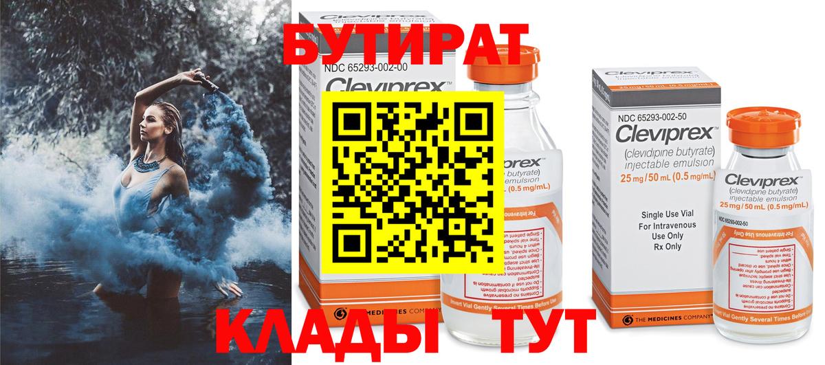 БУТИРАТ буратино  Бутират  Светлоград 