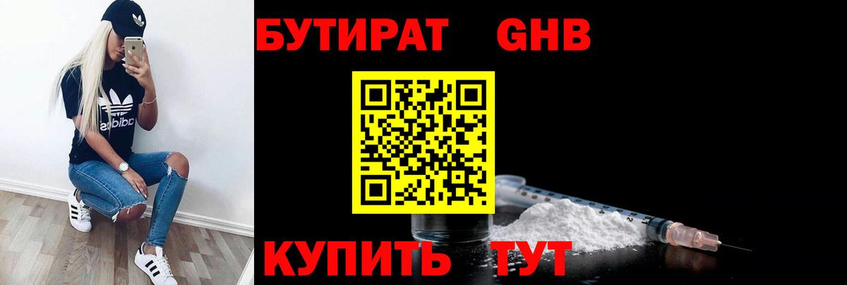 Светлоград  БУТИРАТ жидкий экстази  Вход с VPN 