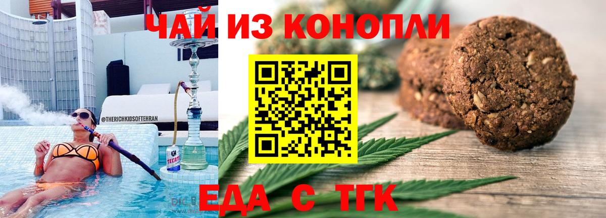 Canna-Cookies конопля  Светлоград 