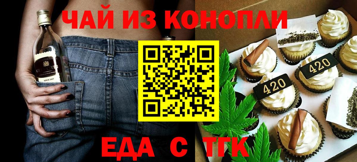 Светлоград  Печенье с ТГК конопля  Вход с VPN 