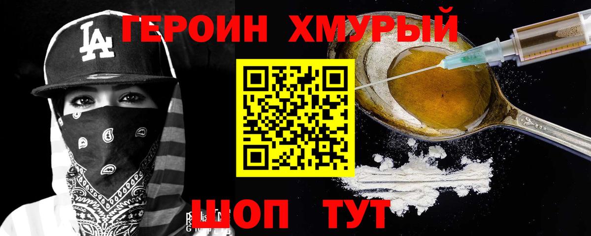 Героин Афган Светлоград