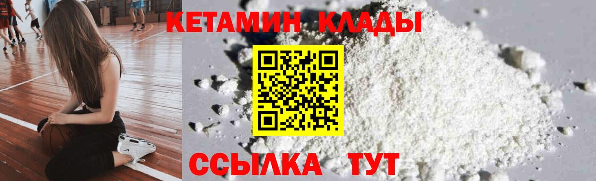 Кетамин ketamine Светлоград