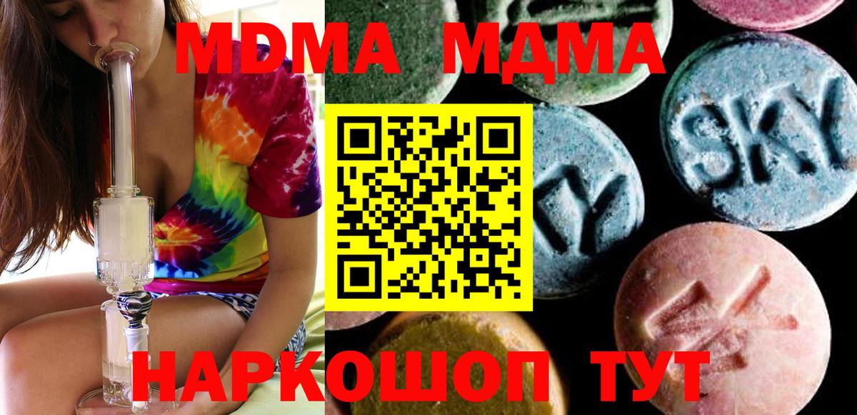 MDMA кристаллы Светлоград