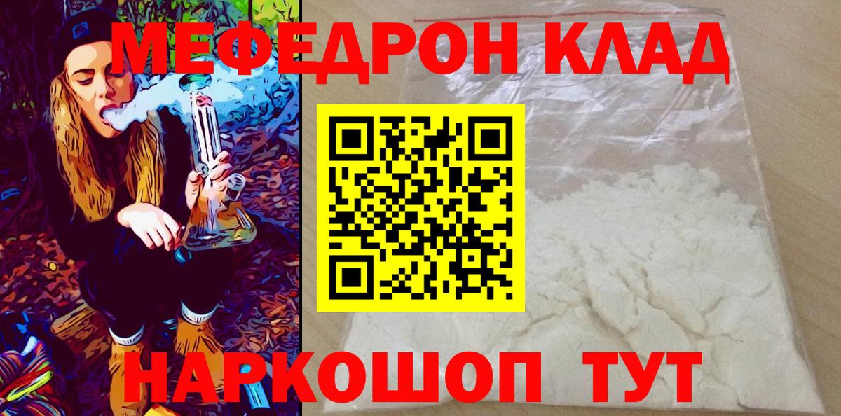 Светлоград  МЯУ-МЯУ мука  Меф  Вход с VPN  Мефедрон кристаллы 