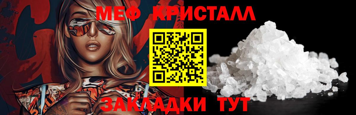 Мефедрон кристаллы Светлоград